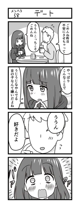 メンヘラ少女くるみちゃん⑯ 