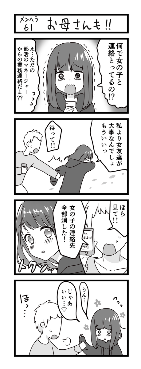 メンヘラ少女くるみちゃん⑯ 