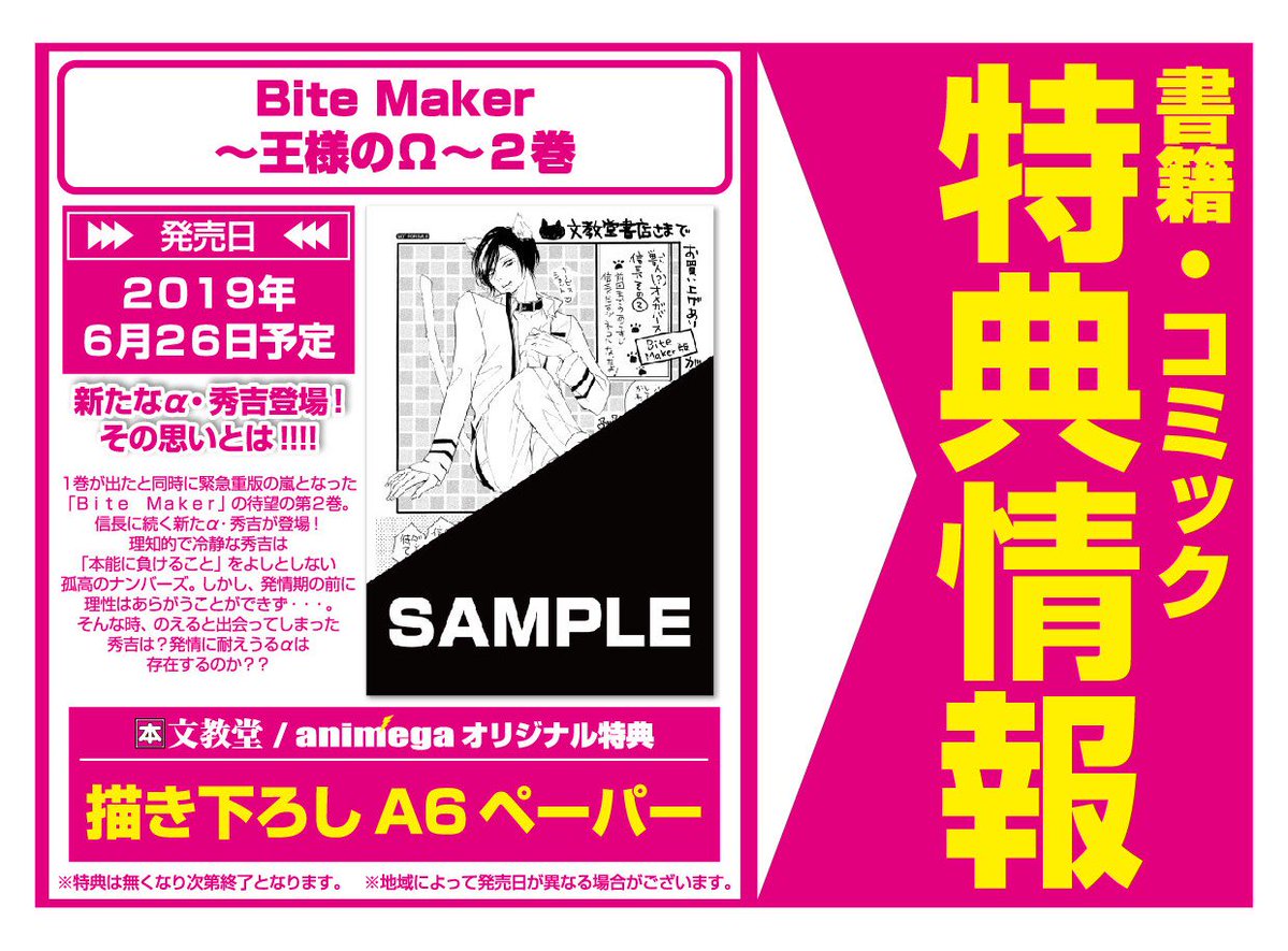 アニメガ ソフマップ 天神1号館 A Twitter コミック入荷情報 小学館 杉山美和子先生 Bite Maker 王様のw ２巻 入荷しました 文教堂 アニメガ オリジナル特典 アニメガ特典 描き下ろしペーパー お付きします ぜひお買い求めください 小学館