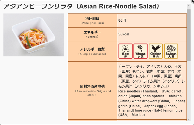 学食どっとコープ V Twitter 原材料原産地表示 続々とスコープどっと学食への投稿ありがとうございます 食関連の情報 絶賛受付中です さて メニューの主な原材料の原産地情報見ていただいていますか アジアンビーフンサラダ の場合は 英語でも表示