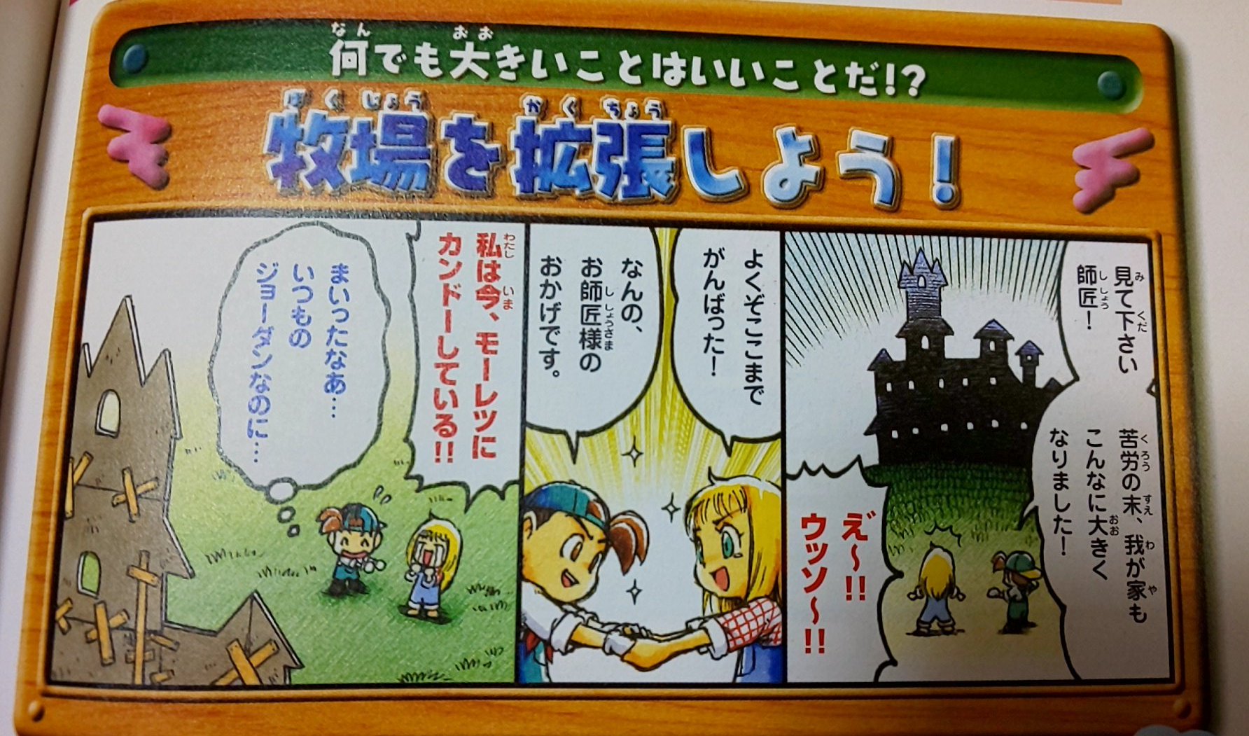 海月 みつき V Twitter 公式攻略本のまつやま先生漫画がすごく好き ミネなかリメイクでこれが復活するなら公式攻略本だけ欲しい感ある 画像は Gb2 Gb3 ミネなか ミネなか 牧場物語 海月 みつき V Twitter 公式攻略本のまつやま先生漫画がすごく好き ミネなかリメイクでこれが復活するなら公式攻略本だけ欲しい感ある 画像は Gb2 Gb3 ミネなか ミネなか 牧場物語