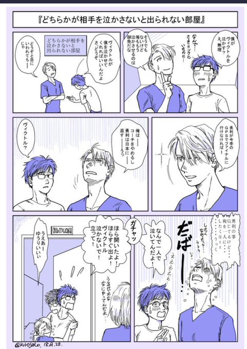 僕たちはヴィク勇両片思いすれちがいからのハピエン大好き芸人です を含むマンガ一覧 ツイコミ 仮