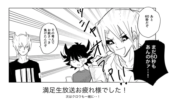 中学生みたいなチーム満足最高でした(全員三十路)

 #レイドデュエルで今宵満足生放送 