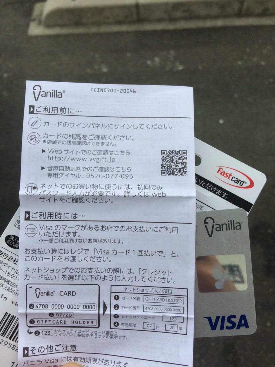 バニラ visa 残高