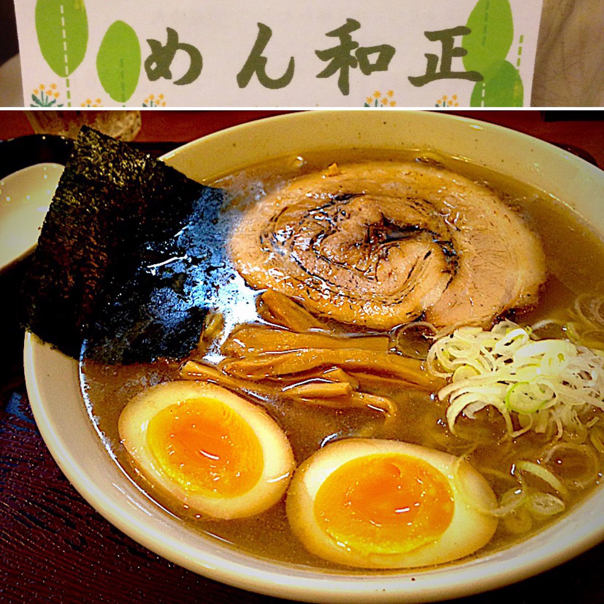 世田谷区ラーメン