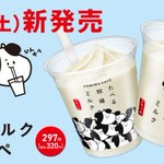 ファミマで新発売!「たべる牧場ミルクフラッペ」はこの夏必ず食べたい!