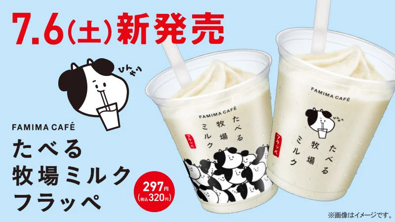 ファミマで新発売！「たべる牧場ミルクフラッペ」はこの夏必ず食べたい！