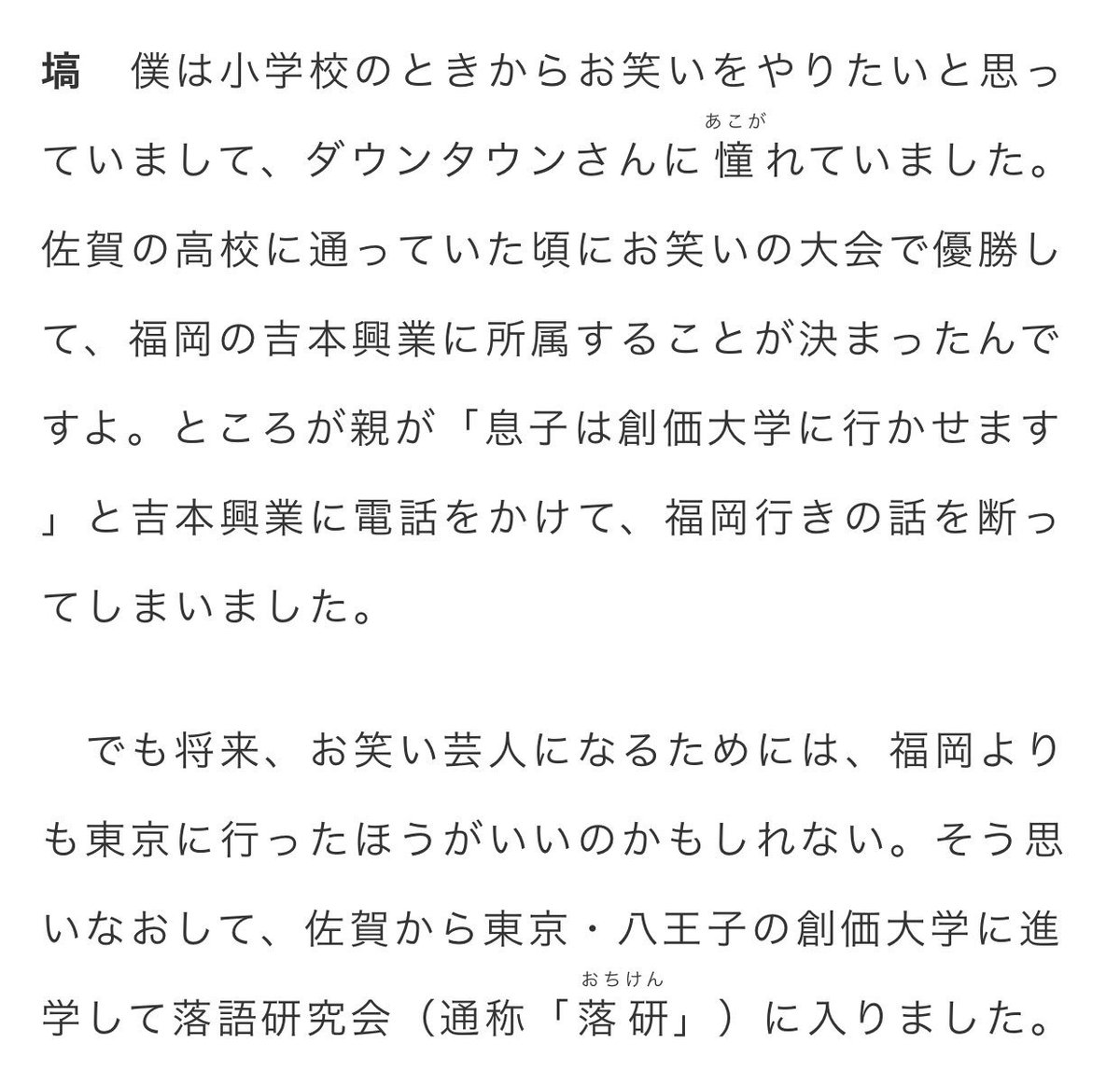 この本は凄い。リーダーシップと才能あるコミュ強氏がトホホな周りをいかに引き立てて大学お笑いを盛り上げたかという自己肯定感全開の手記…ファンなので気持ちいいけど陽エネルギーが大きすぎる。そして2枚の内容「マジ?」と思って調べたら3枚目のインタビュー出てきた。どっちもホントなんだろな。 