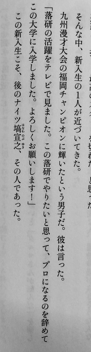この本は凄い。リーダーシップと才能あるコミュ強氏がトホホな周りをいかに引き立てて大学お笑いを盛り上げたかという自己肯定感全開の手記…ファンなので気持ちいいけど陽エネルギーが大きすぎる。そして2枚の内容「マジ?」と思って調べたら3枚目のインタビュー出てきた。どっちもホントなんだろな。 