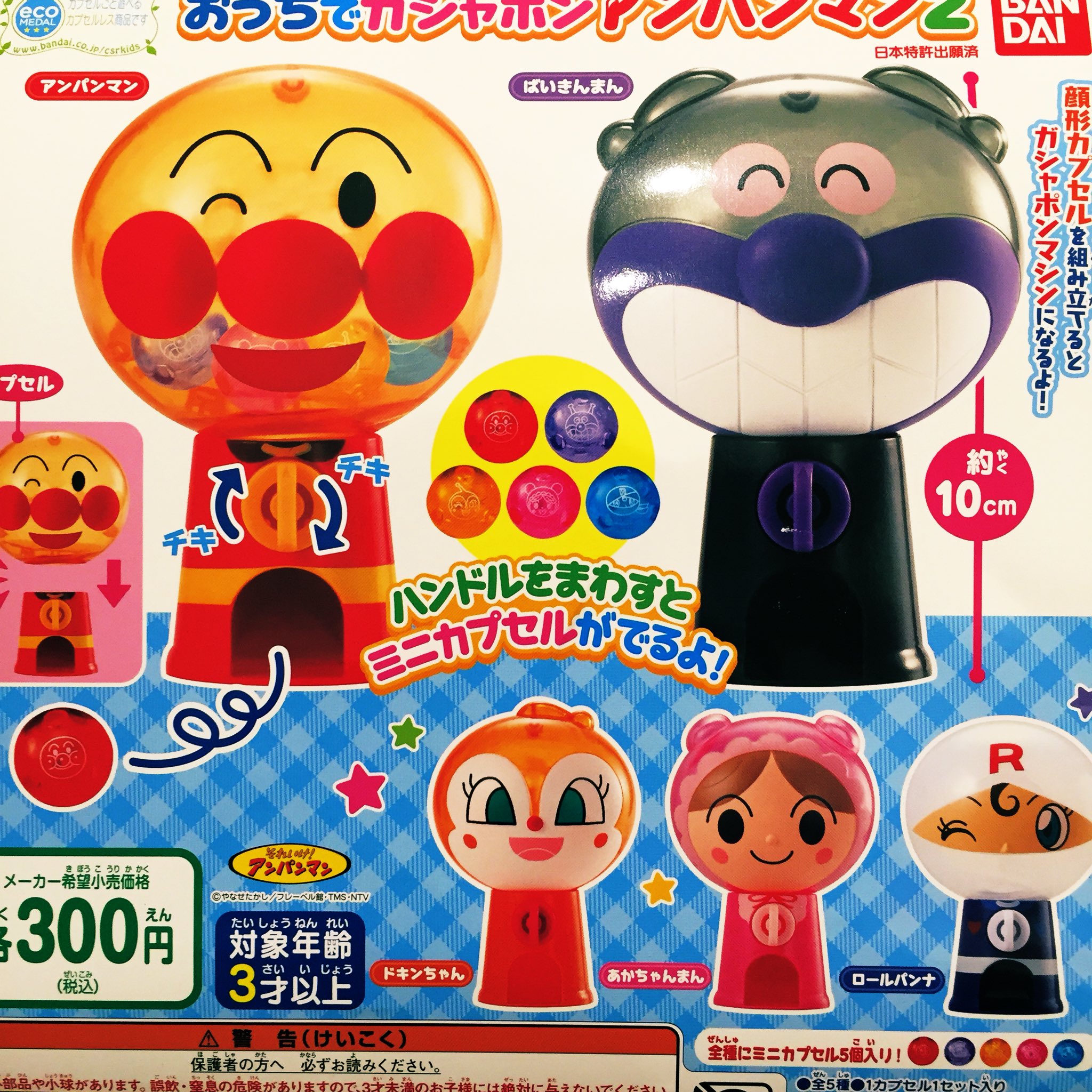ドリームカプセル 大阪ドームシティ 本日の入荷情報 異世界かるてっと あくりるぷれーとますこっと スター トゥインクルプリキュア スターカラーペンコレクション4 カプセルde家電 The クーラー おうちでガシャポンアンパンマン2 異世界