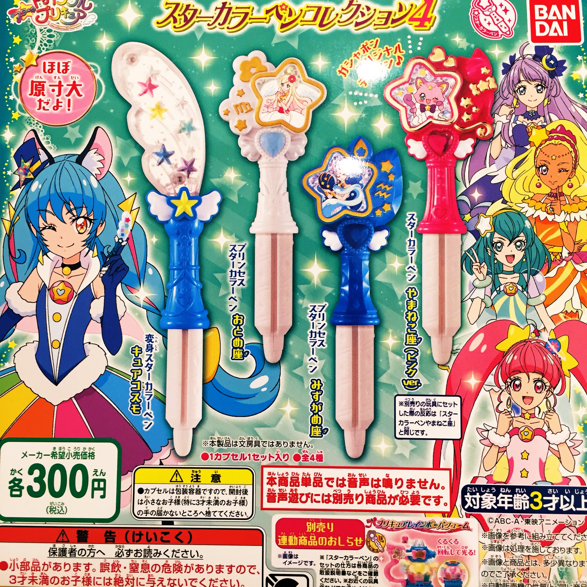 ドリームカプセル 大阪ドームシティ 本日の入荷情報 異世界かるてっと あくりるぷれーとますこっと スター トゥインクルプリキュア スターカラーペンコレクション4 カプセルde家電 The クーラー おうちでガシャポンアンパンマン2 異世界