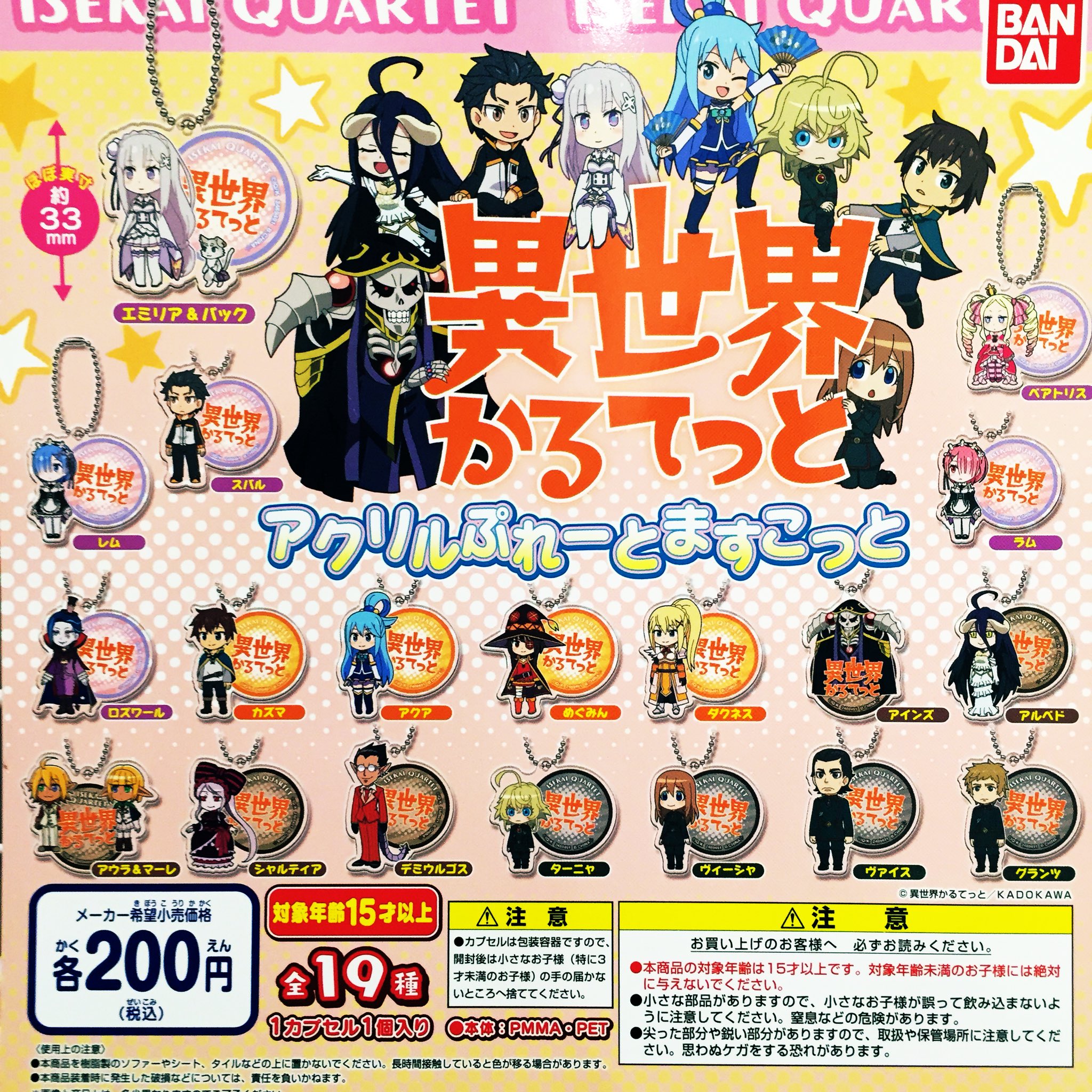 ドリームカプセル 大阪ドームシティ 本日の入荷情報 異世界かるてっと あくりるぷれーとますこっと スター トゥインクルプリキュア スターカラーペンコレクション4 カプセルde家電 The クーラー おうちでガシャポンアンパンマン2 異世界