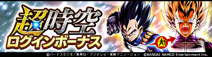 ドラゴンボール レジェンズ公式 超時空ログインボーナス開催 ログイン日数に応じて 超時空ガシャ補助チケット 13 など豪華報酬をプレゼント チケットを7枚集めると Sparking確定 第13弾 超時空ガシャ を1回引く事ができるぞ 超時空ガシャ ドラゴンボール レジェンズ公式 超時空ログインボーナス開催 ログイン日数に応じて 超時空ガシャ補助チケット 13 など豪華報酬をプレゼント チケットを7枚集めると Sparking確定 第13弾 超時空ガシャ を1回引く事ができるぞ 超時空ガシャ