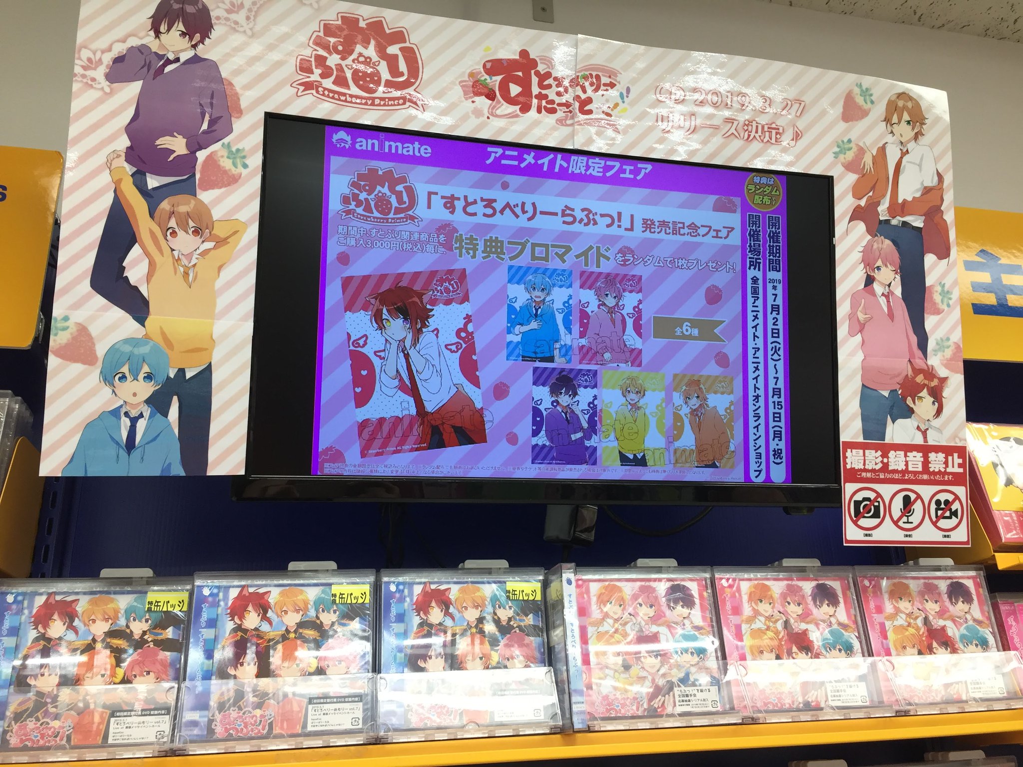 アニメイトアバンティ京都 すとぷり 情報 7 3発売 Cd すとろべりーらぶっ 好評発売中はんなり 初回限定盤には アニメイト特典 缶バッジ 全7種よりランダムで1個 お渡しはんなり さらに すとぷりの皆様からサイン色紙もいただきました アニメイトアバンティ京都 すとぷり 情報 7 3発売 Cd すとろべりーらぶっ 好評発売中はんなり 初回限定盤には アニメイト特典 缶バッジ 全7種よりランダムで1個 お渡しはんなり さらに すとぷりの皆様からサイン色紙もいただきました