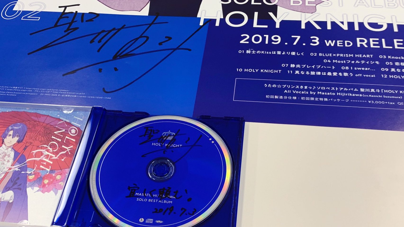 聖川真斗 HOLY KNIGHT サイン入りポスター 聖川真斗 HOLY KNIGHT サイン入りポスター