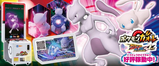 ポケモンメザスタ 公式 おはガオーレ いよいよ本日7 4 木 より グランドラッシュ1弾 が稼動開始 伝説のポケモン ミュウツー や幻のポケモン ミュウ に出会えるチャンス お店で遊んでね ガオーレ ポケモンガオーレ ポケモン ミュウツー ポケモンメザスタ 公式 おはガオーレ いよいよ本日7 4 木 より グランドラッシュ1弾 が稼動開始 伝説のポケモン ミュウツー や幻のポケモン ミュウ に出会えるチャンス お店で遊んでね ガオーレ ポケモンガオーレ ポケモン ミュウツー