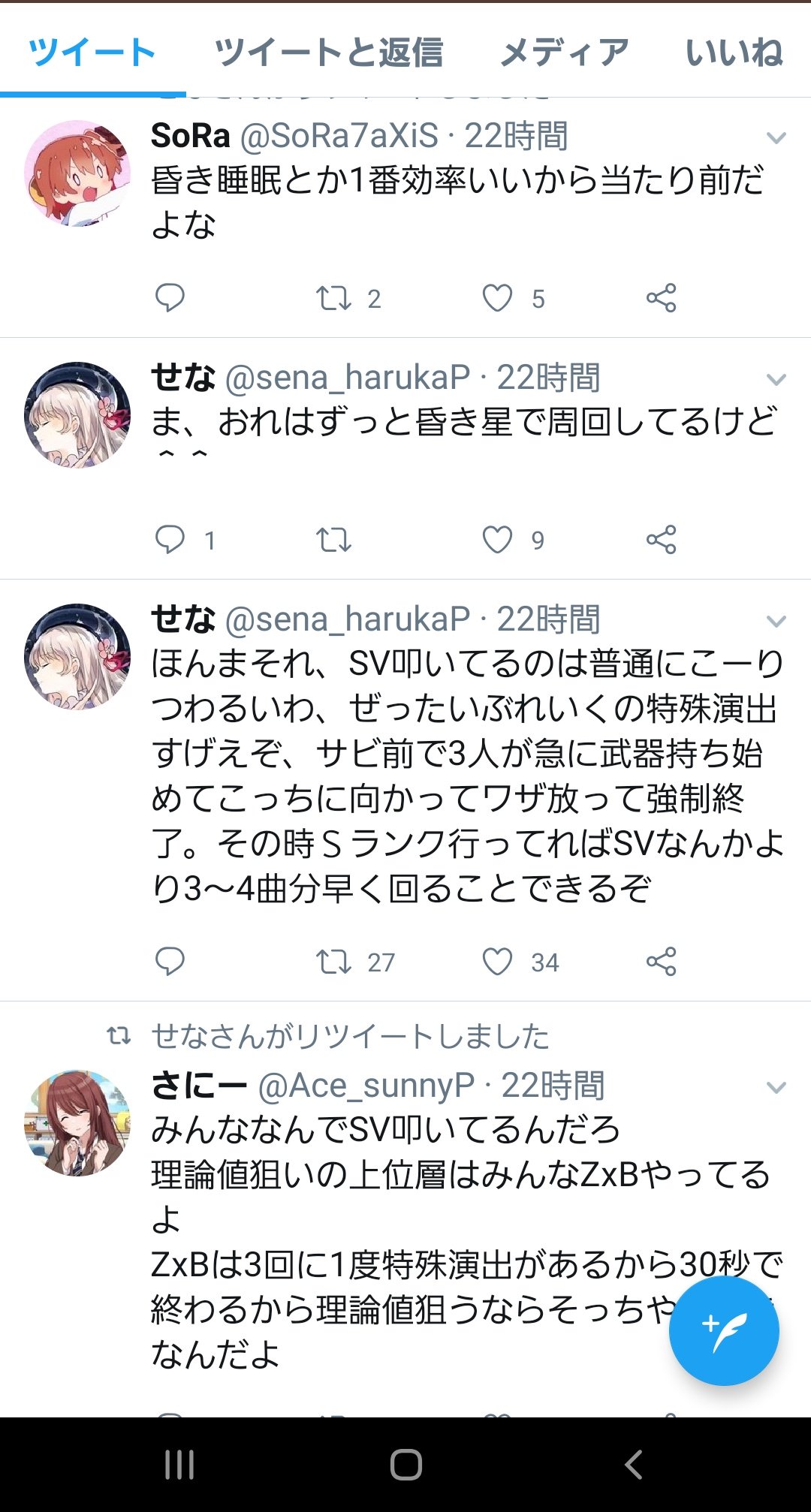 ヤマト On Twitter こういうこと言ってるアホを見つけたから 実際に検証してみた結果 ポイントは変わらないことが改めて判明 ちなみに トゥインクルリズムが3回に1回は30秒くらいで終わるって書いてたから Sv3回と トゥインクルリズム3回の時間差を計算したら 10