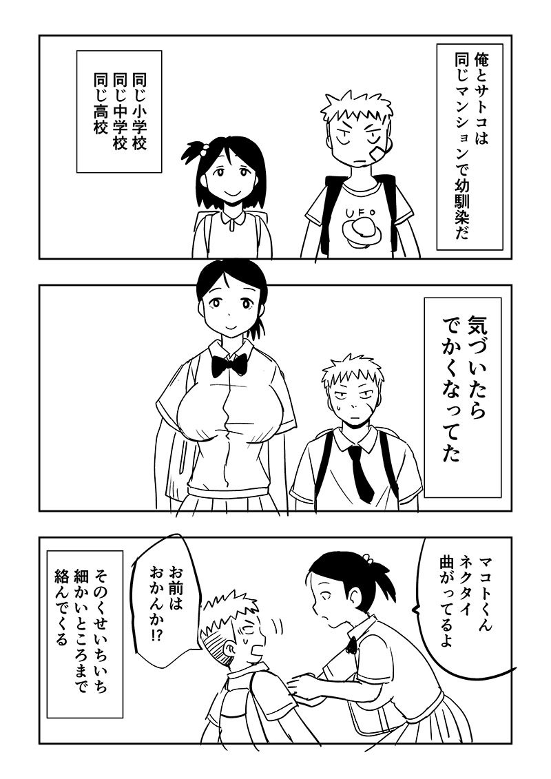 幼馴染の漫画 