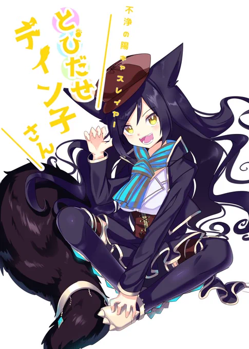 ティンダロスな冒涜ギャグでてぃんてぃんコメディしたい。
飼っちゃまずい人外ペット奴隷にしちゃって人類やらかした話がしたい。 #私はこんな仕事がしたい 