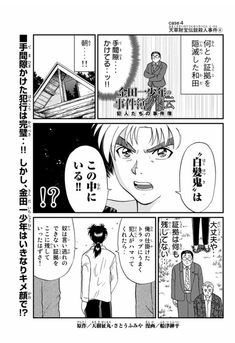 船津紳平 犯人たちの事件簿10巻発売中 Fnt Shinpei さんの漫画 116作目 ツイコミ 仮 船津紳平 犯人たちの事件簿10巻発売中 Fnt Shinpei さんの漫画 116作目 ツイコミ 仮
