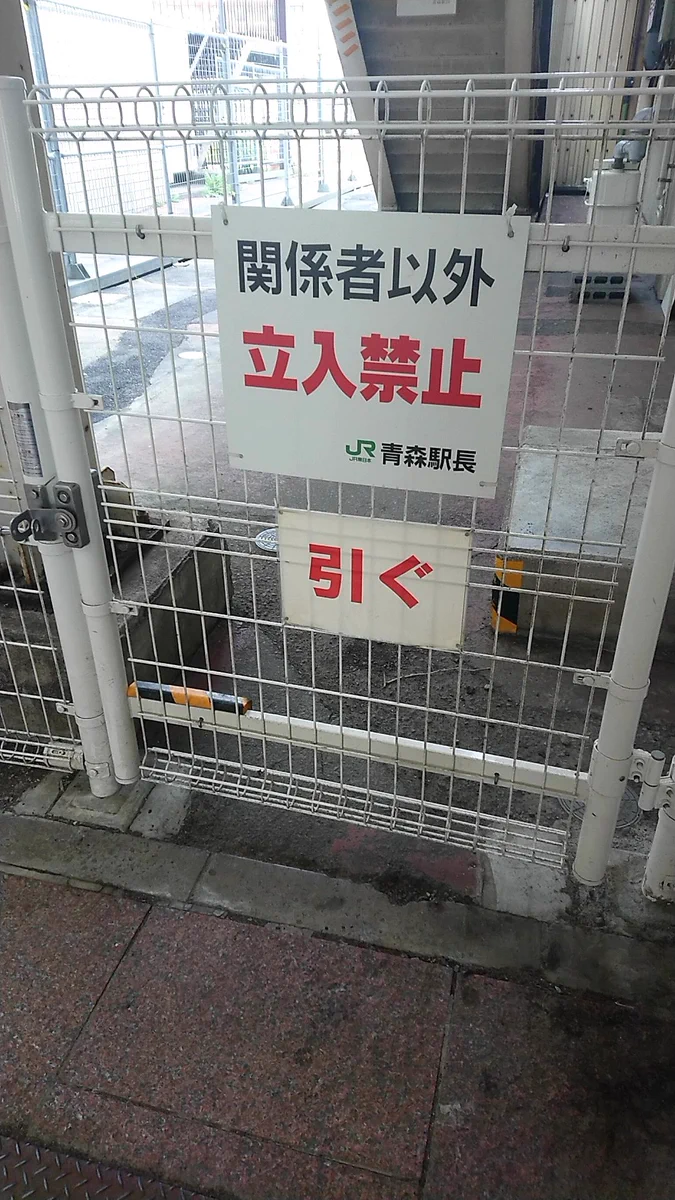 青森らしい看板見つけました!!なんかかわいいwww