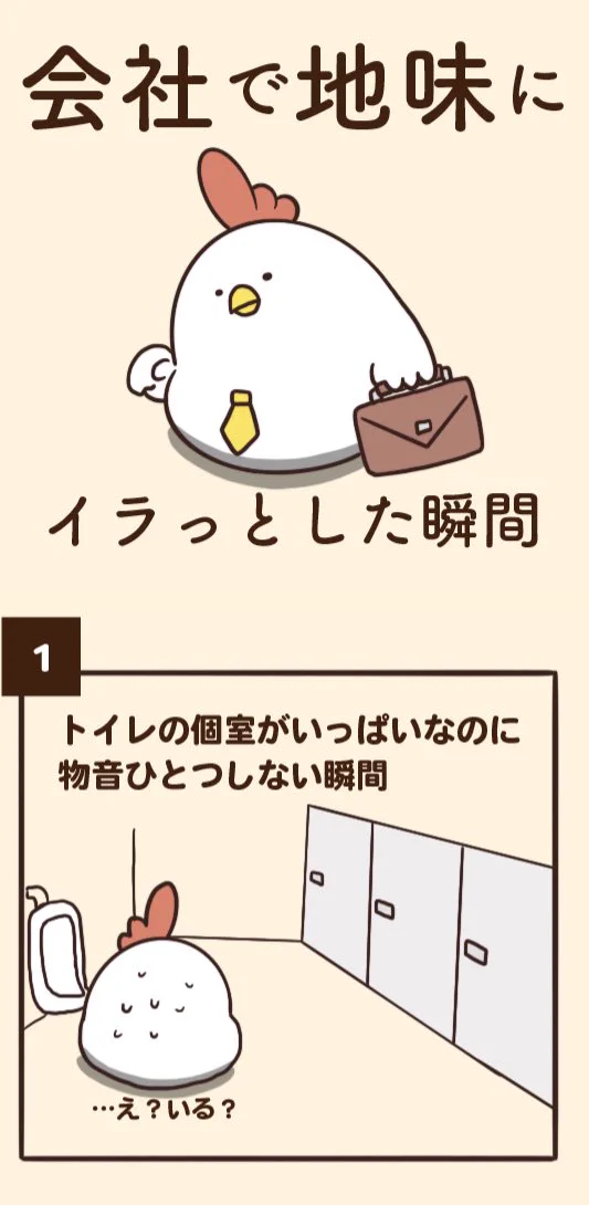 地味にイラっとする・・・会社で地味にイラっとしたことがわかりすぎるwww