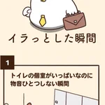 地味にイラっとする・・・会社で地味にイラっとしたことがわかりすぎる!