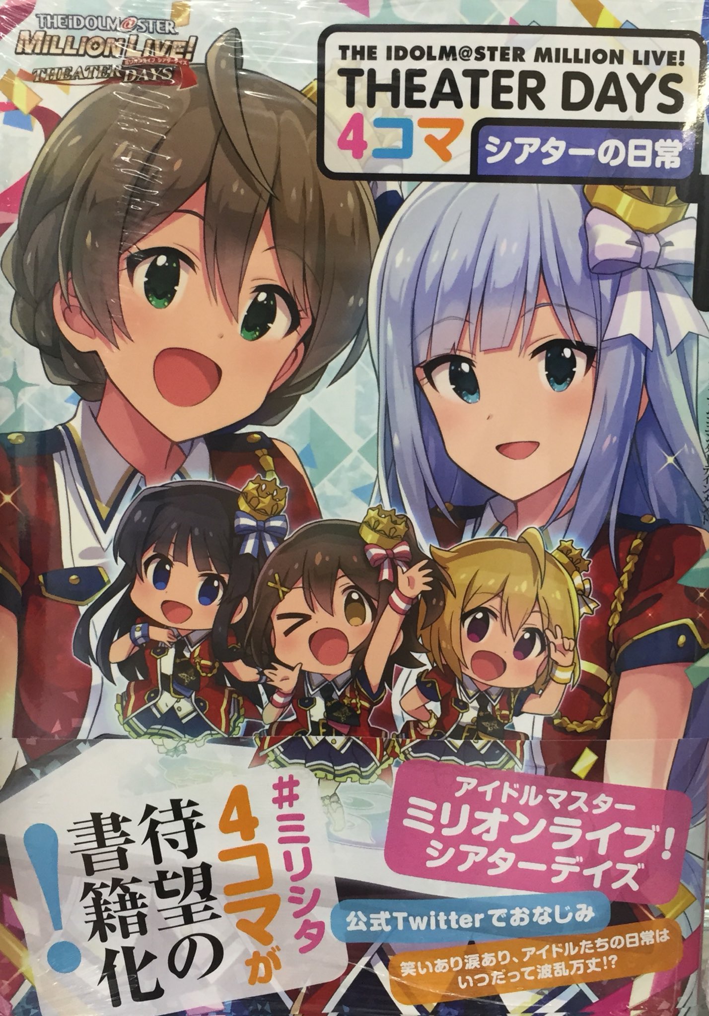 アイドルマスター ミリオンライブ Brand New Song イラストカード シアターデイズ ２巻の特典 55 Off シアターデイズ