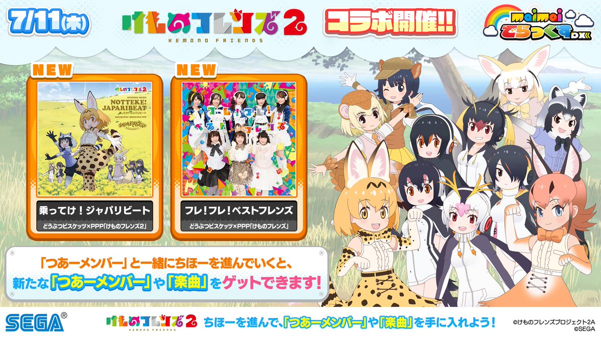 音楽ゲームにおけるけものフレンズの軌跡 2ページ目 Togetter