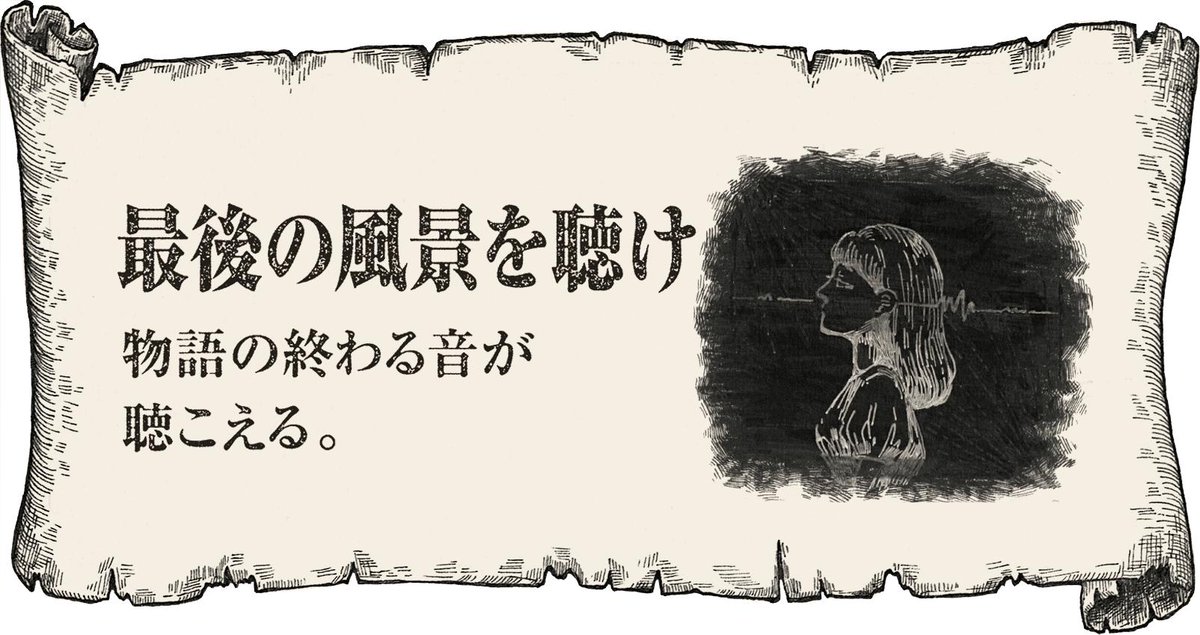 進撃の巨人展final 公式 直前展示情報 最後は 最後の風景 ゾーン 作者 諫山創の頭の中にある最終話の 音 を展示 これ以上の説明は不可能 是非会場に足を運んで確かめよう 進撃の巨人 巨人展 Kyojinten