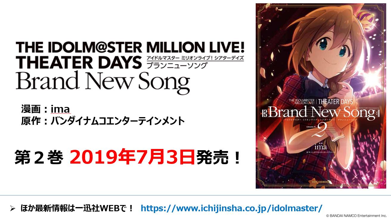 アイドルマスターミリオンライブ Brand 5 New Song 73 Off New