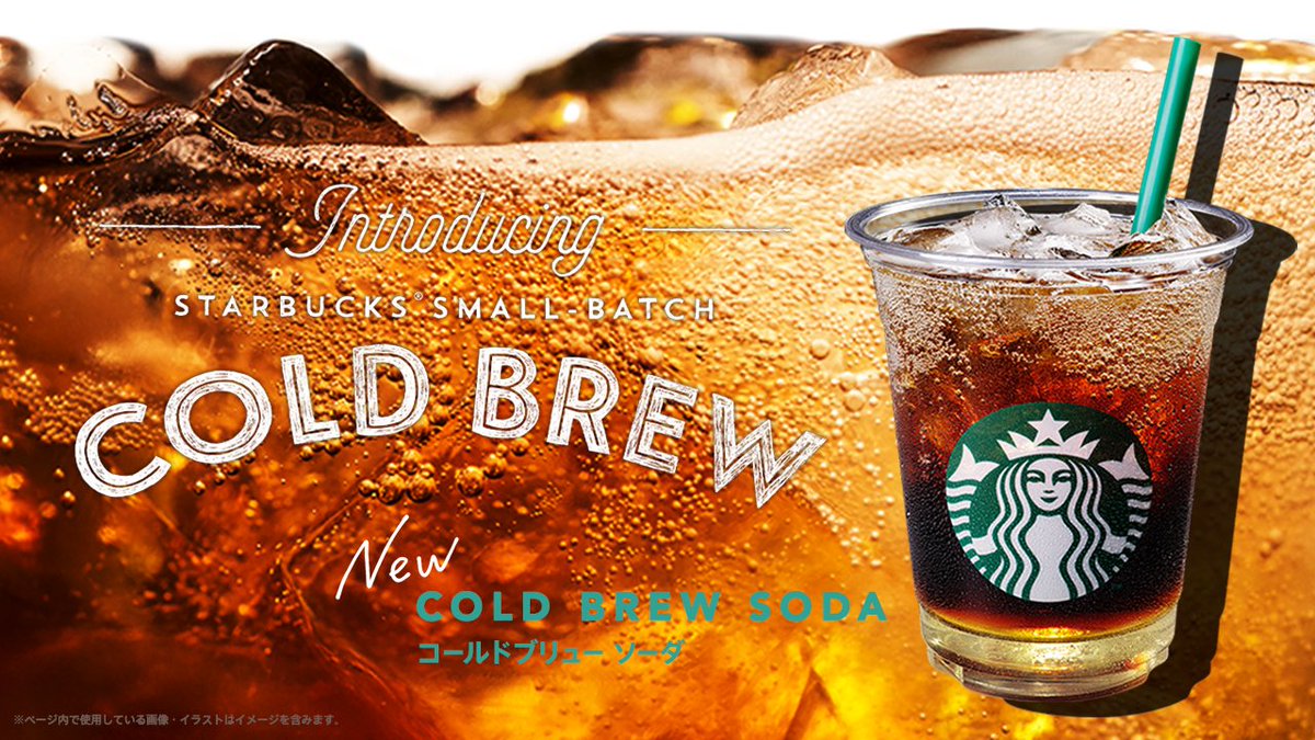 スターバックス コーヒー 本日 7 3 から コールドブリューソーダ が新登場 シュワシュワと弾ける炭酸水と 爽やかなライムフレーバーを加えたコールドブリュー コーヒー リフレッシュにぴったりな一杯です T Co Cgcyxthsd5