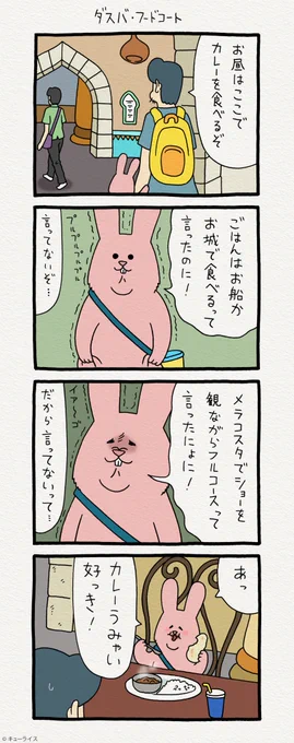 スキウサギin東京ティムニーシー「ダスバ・フードコート」  単行本「スキウサギ2」発売中！→  