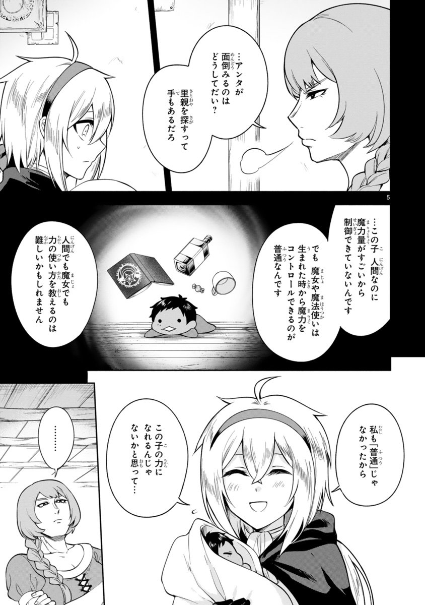 【宣伝】COMICメテオ様にて「でこぼこ魔女の親子事情」の続きを描かせていただきました！今回は育児ノイローゼ気味の魔女と““力””で全てを解決するタイプのママ友の話です。もしよろしければ下記より読んでやってください！… 