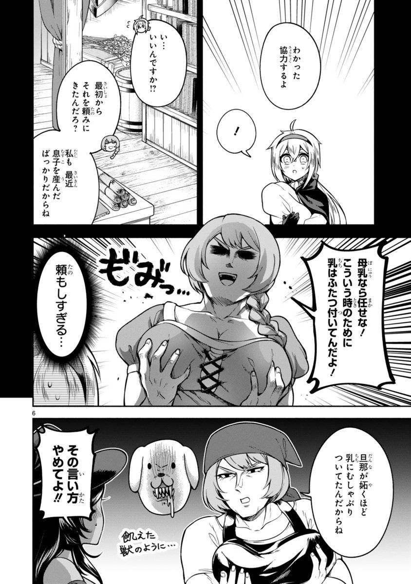 【宣伝】COMICメテオ様にて「でこぼこ魔女の親子事情」の続きを描かせていただきました！今回は育児ノイローゼ気味の魔女と““力””で全てを解決するタイプのママ友の話です。もしよろしければ下記より読んでやってください！… 