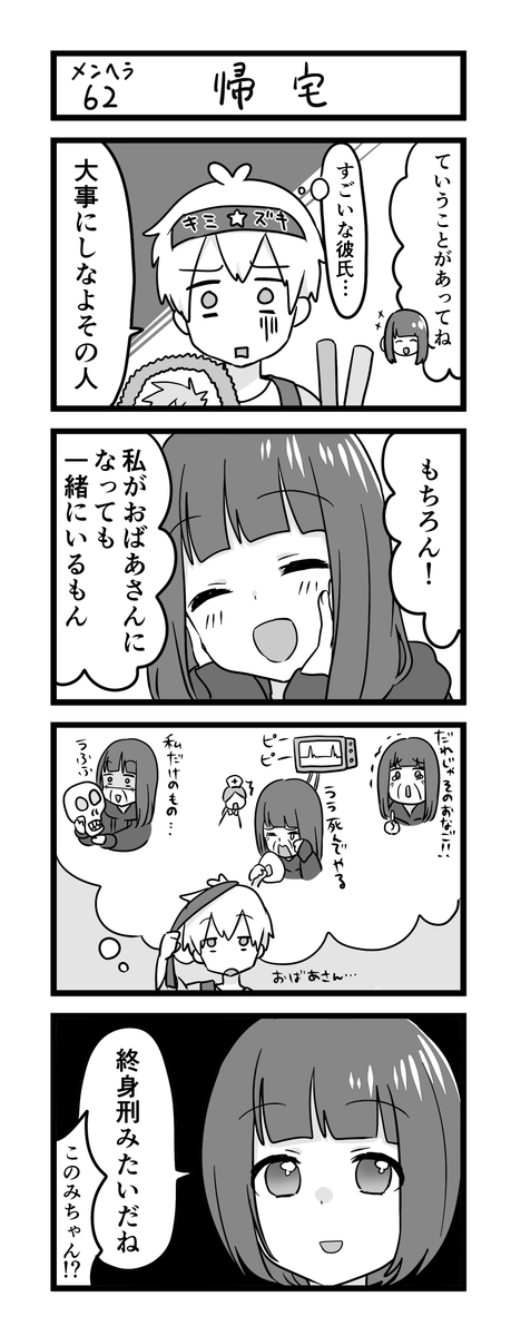 メンヘラ少女くるみちゃん⑰ 