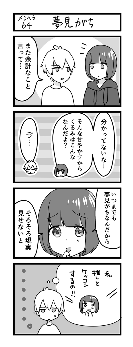 メンヘラ少女くるみちゃん⑰ 