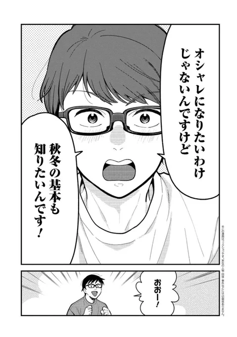 「服を着るならこんなふうに」第72話更新されました!普通でいい・おしゃれになりたいわけじゃない大学生編・秋版です!流行押さえつつのコーディネイト解説をしているので夏以降のお買い物に役立ったら幸いです??‍♂️????? https://t.co/ePi7Al2ZvW #服を着るなら 