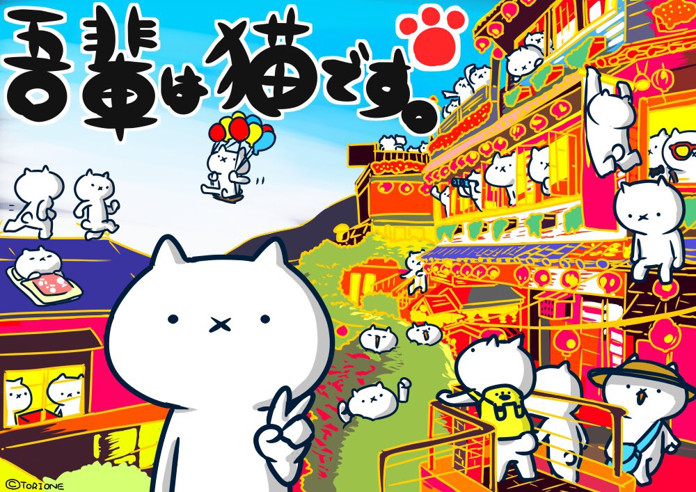 wagahai_is_neko's tweet photo. 台灣的諸位，謝謝！( ´∀｀)

台湾の皆さんありがとうございました！今回は初めて台湾のイラストで描いた九份にも行けました！( ✧Д✧) ｶｯ!!
これは感慨深かった…

#吾輩は猫です 。 https://t.co/qwWNDaMxrZ