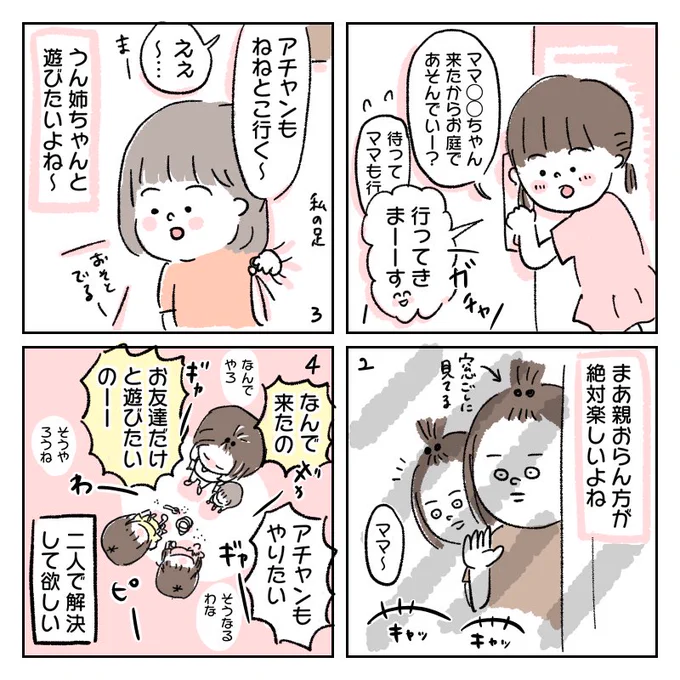 年の差育児のめんどくさいランキングベスト3には入る現象

#子育て
#育児漫画
#4コマ漫画
#二人で話し合ってみては 