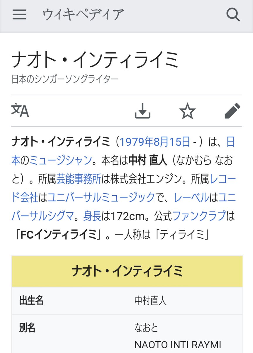 ナオト インティライミの一人称はティライミ でバズったファン ライブでそのツイートを晒されて再びバズる Togetter