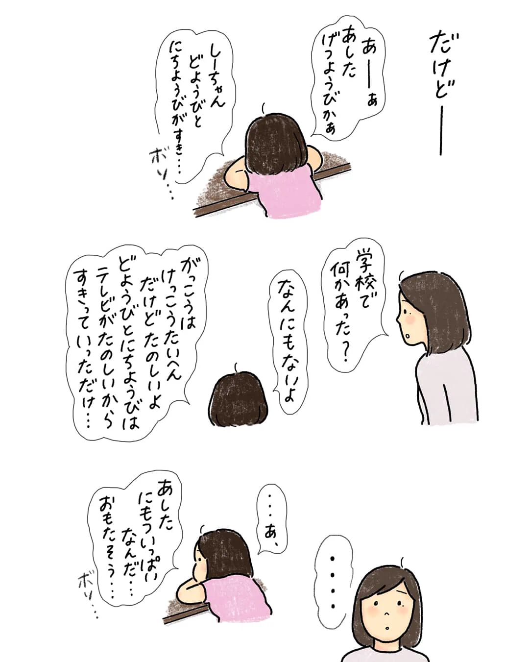 子供は子供なりに頑張ってるんだよね…こんな素敵なママになりたい！！