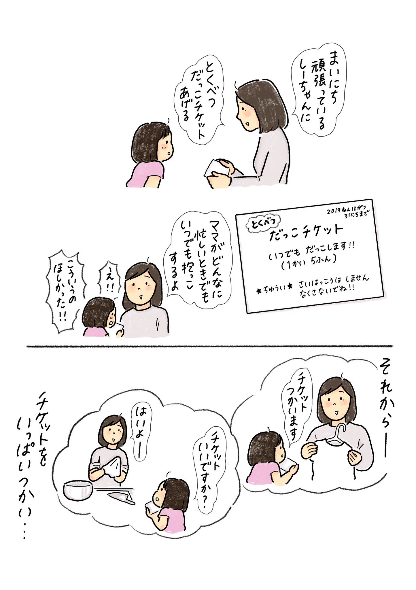 子供は子供なりに頑張ってるんだよね…こんな素敵なママになりたい！！