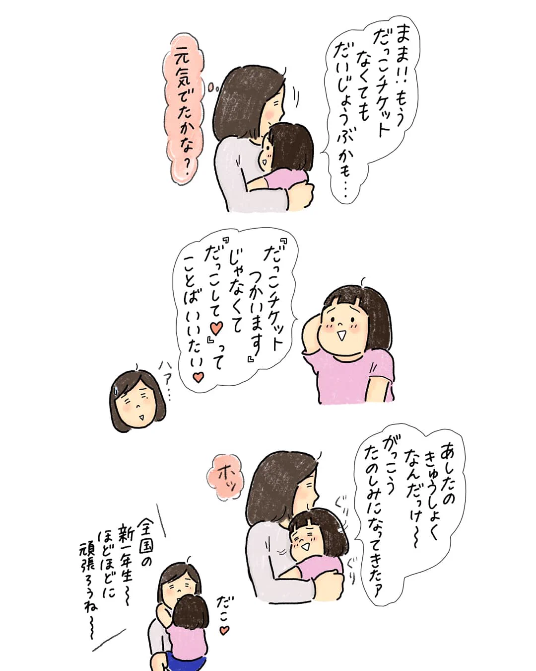 子供は子供なりに頑張ってるんだよね…こんな素敵なママになりたい！！