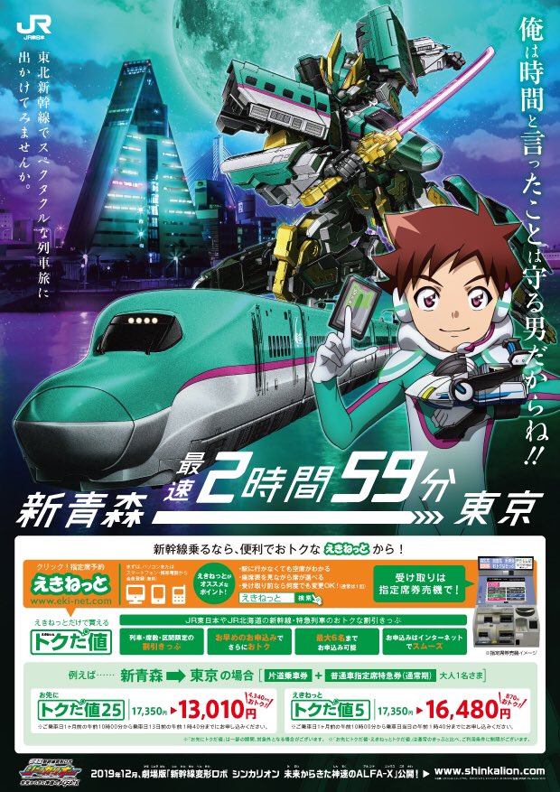 新幹線でスペクタクルな列車旅だ！】 前回大好評だった秋田県内の駅で 