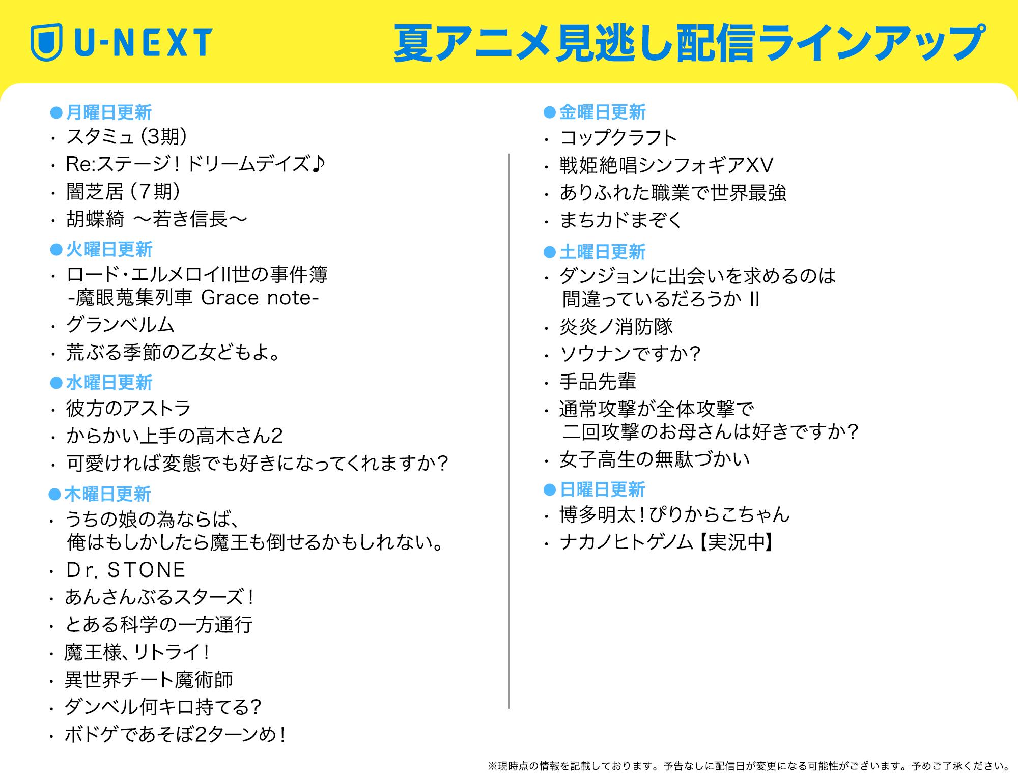 توییتر U Nextアニメ マンガ 公式 در توییتر 夏アニメ配信ラインナップ 今季の Unext 配信 ラインナップをまとめました 夏だ アニメ祭りだ スタミュ 事件簿アニメ Astra Anime うちの娘 ドクターストーン あんスタ アクセラレータ