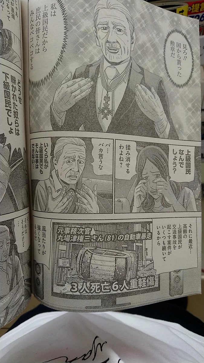 Tweet 上級国民 が遂に漫画のネタになってしまう Naver まとめ