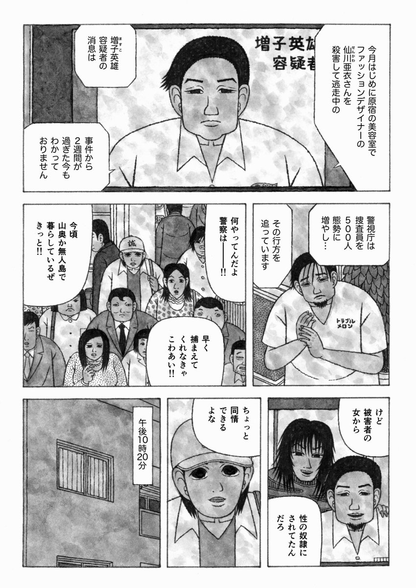 郷田マモラ先生の「poorゼラニウムの誘惑」
（マンガonウェブ18号より）
マンガ on ウェブ 第18号 [雑誌] (佐藤漫画製作所)   塀内夏子  @amazonJPさんから 