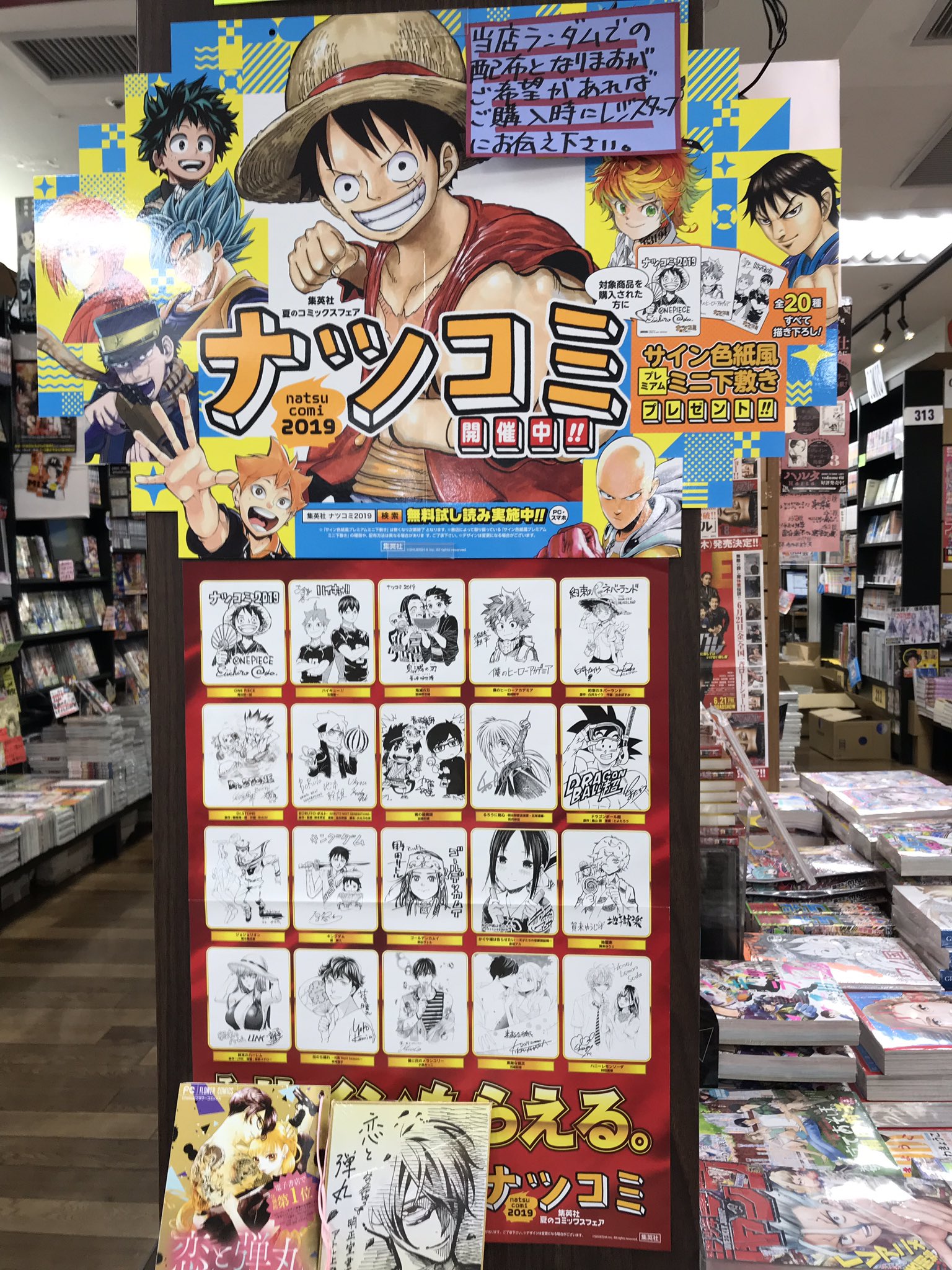 明正堂書店アトレ上野店コミックお知らせ 集英社夏のコミックスフェア 今年も7月1日からナツコミ開催中です 集英社のコミックスを購入してミニ下敷きを手に入れてくださいね ナツコミ19フォトコンテスト 明正堂アトレ上野店 ナツコミ T