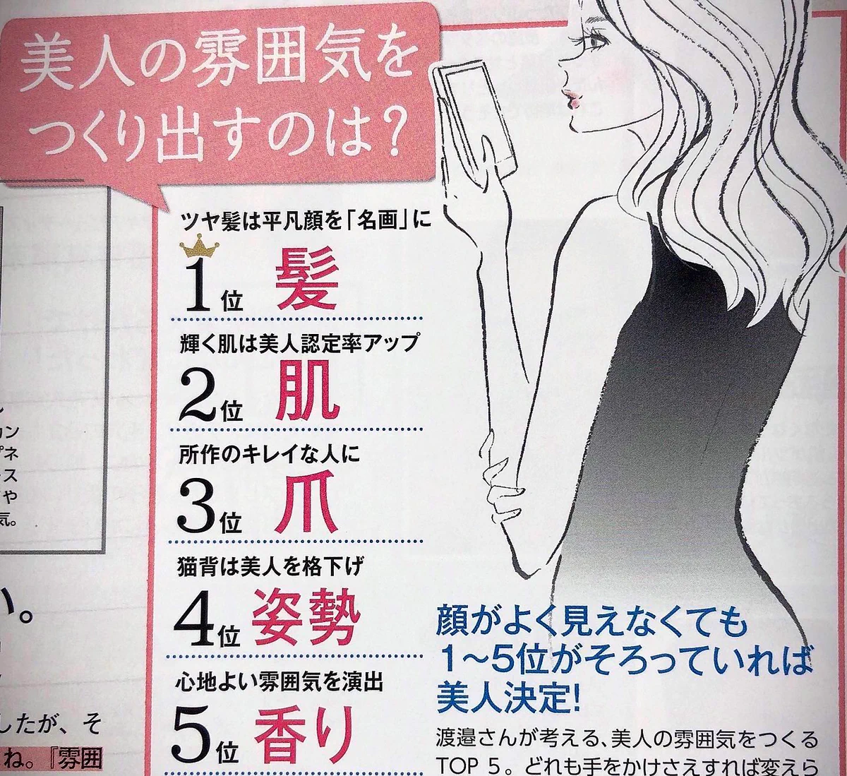 美人な雰囲気を作り出す五大要素！意識を変えたら美人は作れる！？